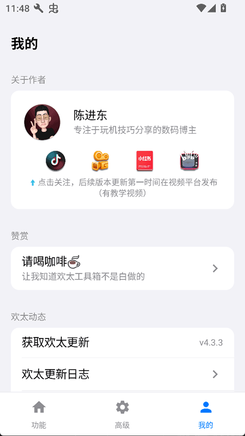欢太工具箱手机版主界面，集中展示系统界面调节、极暗、电池优化与开发者选项等常用功能